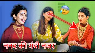 Nanad Ki Buri Nazar Bhabhi Par 😨