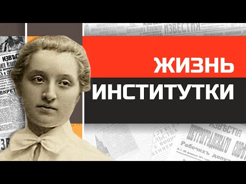 Фабрика кисейных барышень. Как жили воспитанницы Смольного института?