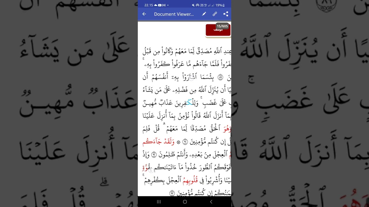 Surat Albaqoroh: qiraat Imam Alkisaiy bersama Syaikhuna Thohhan dari Mesir 