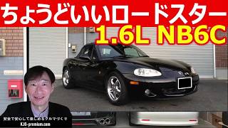 Let's talk about the second-generation Roadster NB! I'll say that