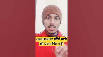 68th BPSC फॉर्म जाने कब तक कर सकते है Final Submit #68th bpsc #latest news#biharadda247