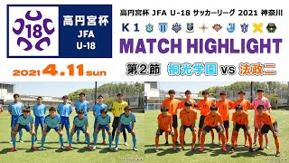 Fakj 一般社団法人 神奈川県サッカー協会 公式サイト 2種大会部会 Fakj 一般社団法人 神奈川県サッカー協会 公式サイト 2種大会部会