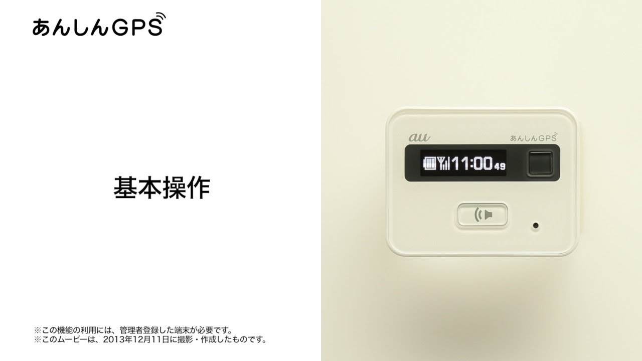 あんしんGPS】基本操作 - YouTube