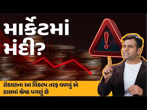 સુરક્ષિત વળતર મેળવવા માટે ગેરેન્ટીડ સેવિંગ્સ પ્લાન શા માટે સૌથી શ્રેષ્ઠ વિકલ્પ છે?