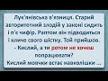 💠 Авторитет Лук&#39;янівської В&#39;язниці! Українські Анекдоти! Анекдоти Українською! Епізод #270