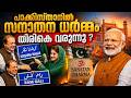 പാകിസ്താനിൽ അള്ളാ തെരുവ് രാം ഗലിയാവുന്നു ! ഇത് മോദി മാജിക്കോ ?