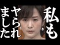 「私もヤられました。」高島彩 フジテレビ幹部から受けていた壮絶なセクハラ内容に一同驚愕。