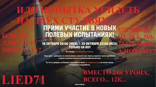 видео: Мир Танков на бронебойных. Нерф голды или попытка усидеть на двух стульях... картинка: Мир Танков на бронебойных. Нерф голды или попытка усидеть на двух стульях...