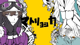 【手描きMAD】マ|ト|リ|ョ|シ|カ【wrwrd】