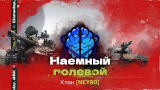 Помидор - наемный полевой NEYR0 — 1286 ЭЛО НА Х | Наступления, 15х15