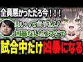 試合中だけ凶暴になる龍巻ちせ、悪い大人にししゃも騙されるww【ぶいすぽっ!/切り抜き/龍巻ちせ】