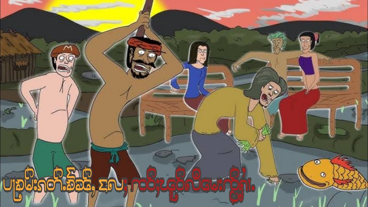 ပႃၶမ်းၵတ်ႉၶႅၼ်ႇ လႄႈ ၸဝ်ႈၽူဝ်လီမေးၸႂ်ႁၢႆႉ Lu Sar ပိၼ်ႇသဵင် ၸွႆႇၶၢမ်ႇvpnသေတူၺ်းပၼ်သေၵမ်းၶႃႈ🥰