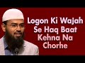 Nabi  ne haq baat kehne ka huqm diya chahe log kuch bhi kahe by advfaizsyedofficial