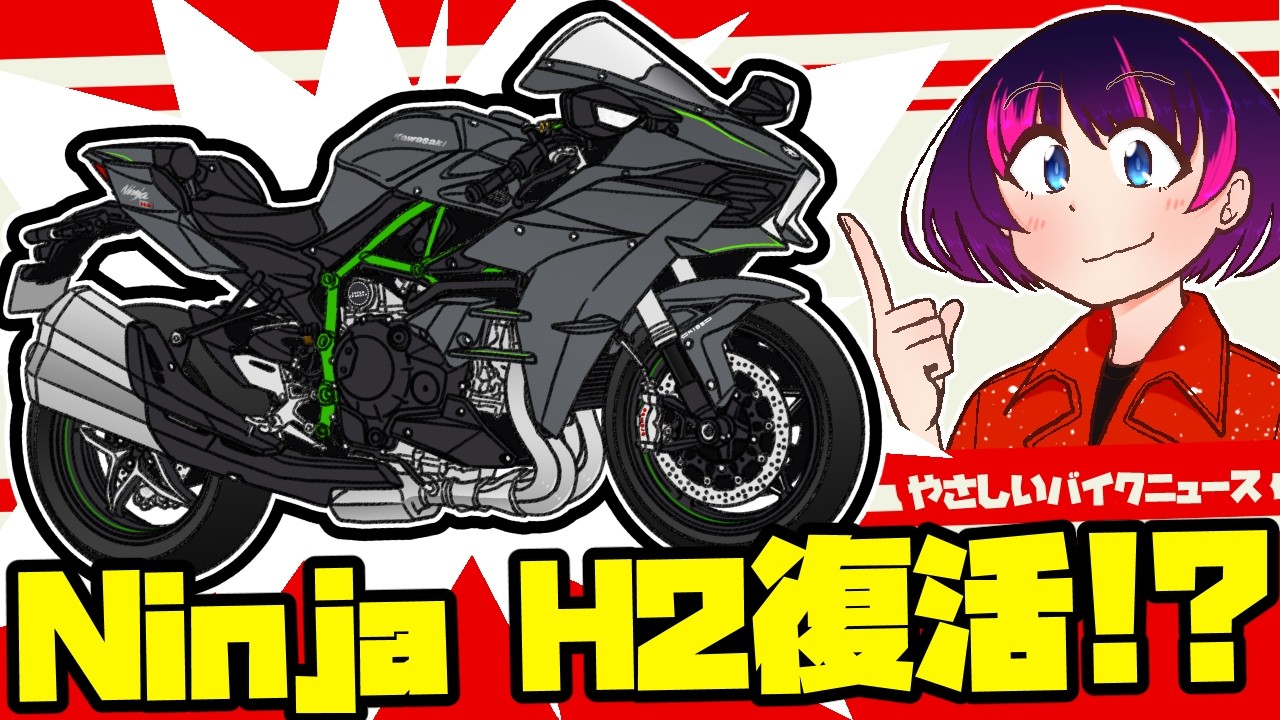 New Kawasaki Ninja H2] Returning to Japan!? High possibility of