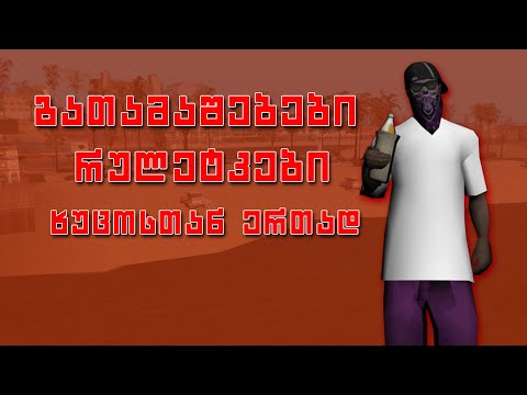 GRP | განახლებები - გათამაშებები - დახმარება | #10