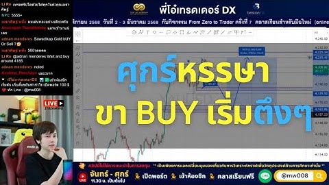 🔴LIVE  •  สวัสดีวันศุกร์หรรษา ขาบายเริ่มตึงๆ  I 14/11/25