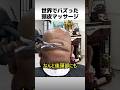 世界でバズった頭皮マッサージ