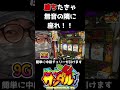 スロット勝ちたいなら俺の横に座れ！！【沖ドキゴールド】