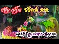 ଏରସମା ଚୈତି ଘୋଡ଼ାର ଜିବଦାନ #viral#trending#firojvillagevlogs#new#villagelife#village#villagevlog#life