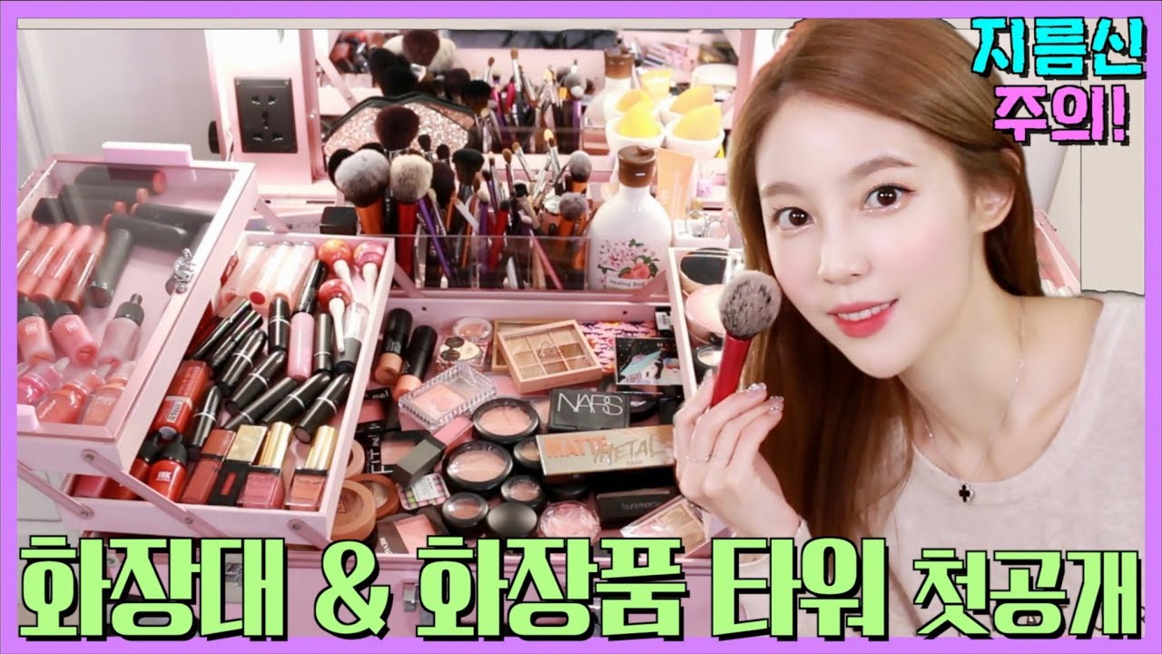 [Eng sub] 화장대&화장품 타워 공개! 꿀템이 넘쳐남! (예쁜 글리터,블러셔,쿠션 등 소개) | 샨토끼