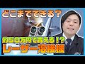 約50万円の低価格レーザー溶接機Dadoは使えるのか⁉徹底解説！【SEAFORCE TV】