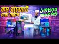 কাজের পিসি 🔥Desktop price in Bangladesh 2026 || Gaming PC Build | Desktop Computer Price