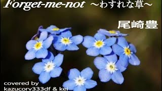 Forget Me Not わすれな草 尾崎豊 Cover Take2 Youtube