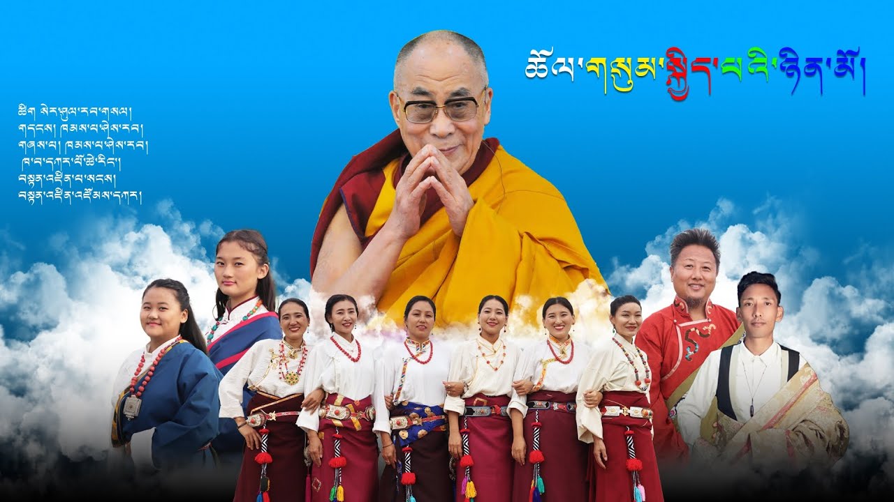 ཆོལ་གསུམ་སྐྱིད་པའི་ཉིན་མོ་ཞེས་པའི་གླུ་གཞས་གསར་པ་ཞིག། 2025  6  18 ཉིན། New Gorshey