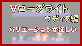 【 #ゲーム制作 】【 タイトル未定 】少し違う行動をいれるだけでも、印象は結構変わるかも【 #ケモノVtuber 】【 #ウディタ 】