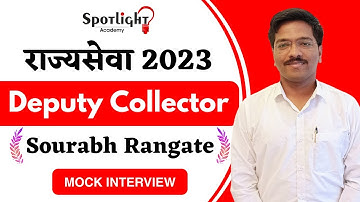 Sourabh Rangate l Deputy Collector l Rajyaseva 2023 l Mock Interview