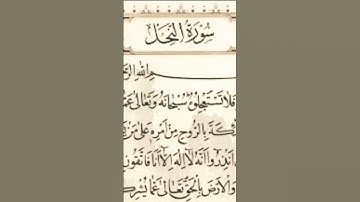هذا ما تيسر لنا من سورة النحل❤️❤️❤️#ومانستطيع ان نستمع