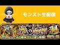 【モンスト】カルマ廻（初降臨）ゆる配信