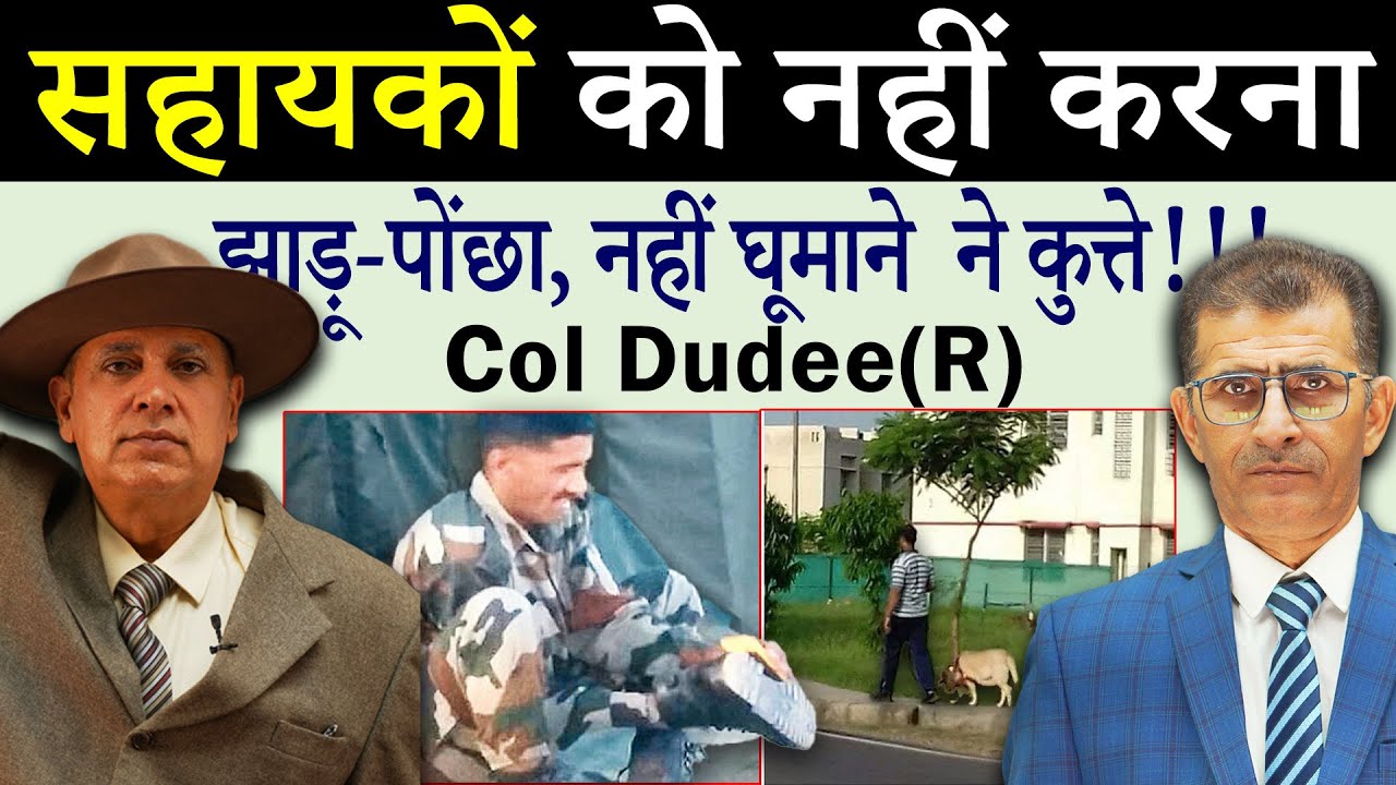 सहायकों को नहीं करना झाड़ू-पोंछा, नहीं घुमाने कुत्ते 🐕 | Col Dudee