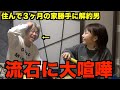【奇行】住んで3ヶ月で勝手に引っ越しを決めた事を嫁に告白したら大論争になりました。