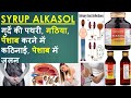 Alkasol syrup uses in hindidoseside effectsdisodium hydrogen citratekidney stonegoututi