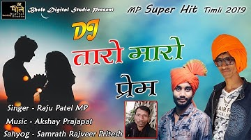 Taro Maro Prem | Raju Patel | New MP Adivasi DJ Timli 2019