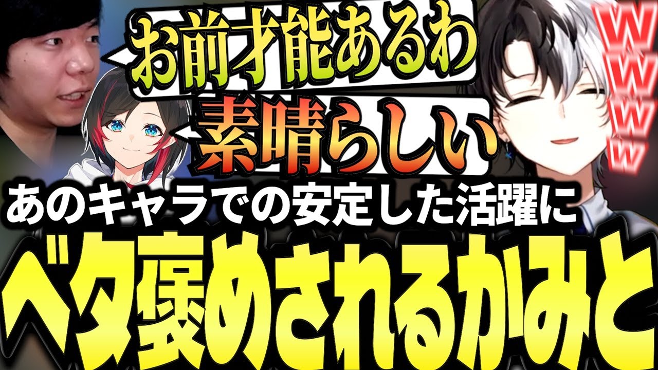 ベタ褒めされるほどの活躍を魅せ、ノリノリな神人（Kamito）のLTKスクリムフルダイジェスト【SHAKA/みっちー/うるか/神楽めあ/Zerost】【かみと切り抜き】