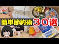 【完全攻略】節約主婦の簡単節約術30選！物価高騰に負けない家計作り/目標は4000万円貯金！