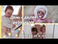 Vlog День с двумя реборнами, приехали в гости, Эмиль ходит