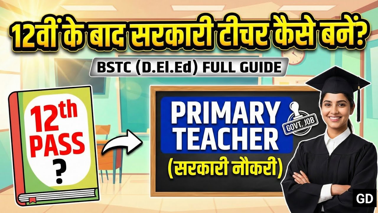 12वीं के बाद शिक्षक कैसे बनें? | BSTC Course Benefits & Process | D.El ...