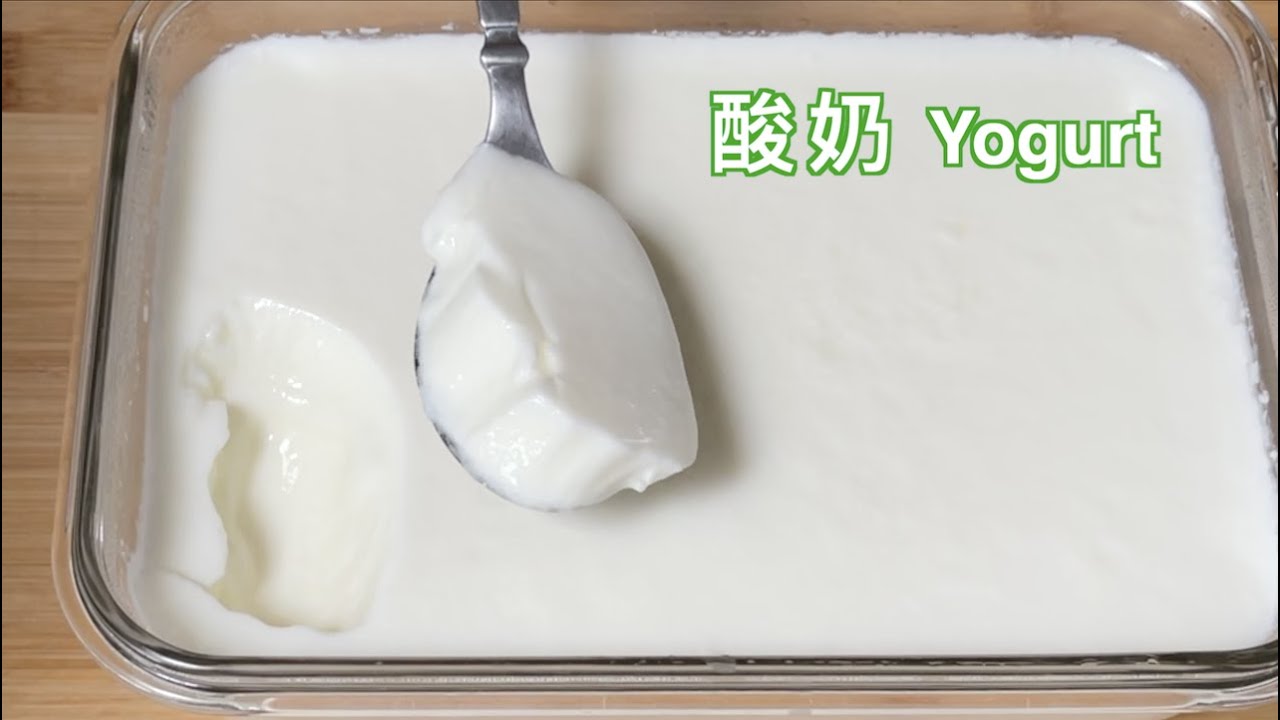 【Eng Sub】Homemade Yogurt 自制酸奶就是那么简单，想吃就做，永远新鲜 YouTube