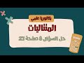 حل السؤال 8 صفحة 23 المتتاليات 