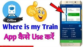Where is my train app kaise download kare #whareismytrain #train screenshot 4
