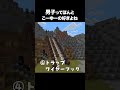 【マイクラ】ロマン100%『出現する階段回路』【豆知識】#shorts #マイクラ #minecraft
