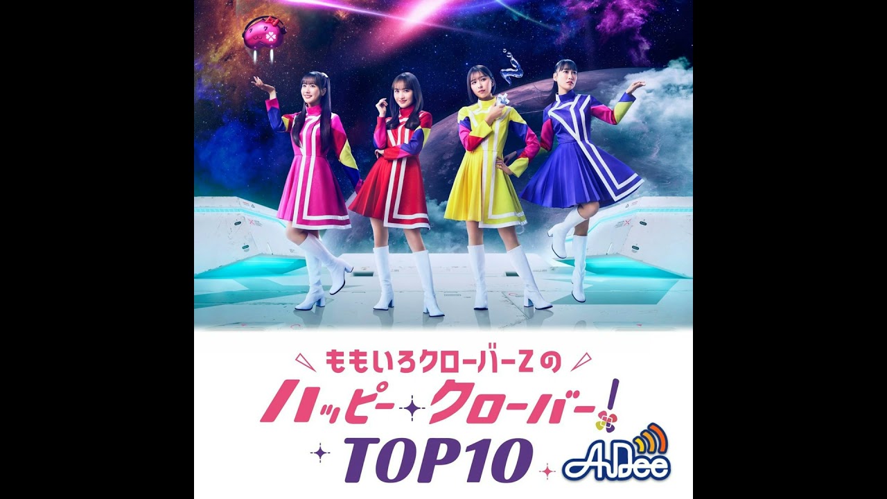 あやかなこ】ももいろクローバーZのおいでよ！ハピクロ休憩室 2025年8
