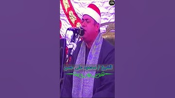 قيصر النغم وتلاوة اروع ما يكون #الشيخ_محمود_على_حسن