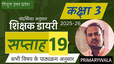 शिक्षक डायरी कक्षा 3 सप्ताह 19 #fln #fln2025 #lessonplan #teacherdiary #shikshakdiary #teachingplan 