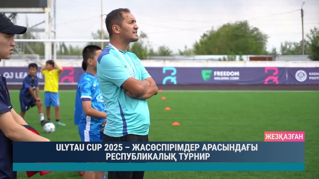ULYTAU CUP 2025 – ЖАСӨСПІРІМДЕР АРАСЫНДАҒЫ РЕСПУБЛИКАЛЫҚ ТУРНИР