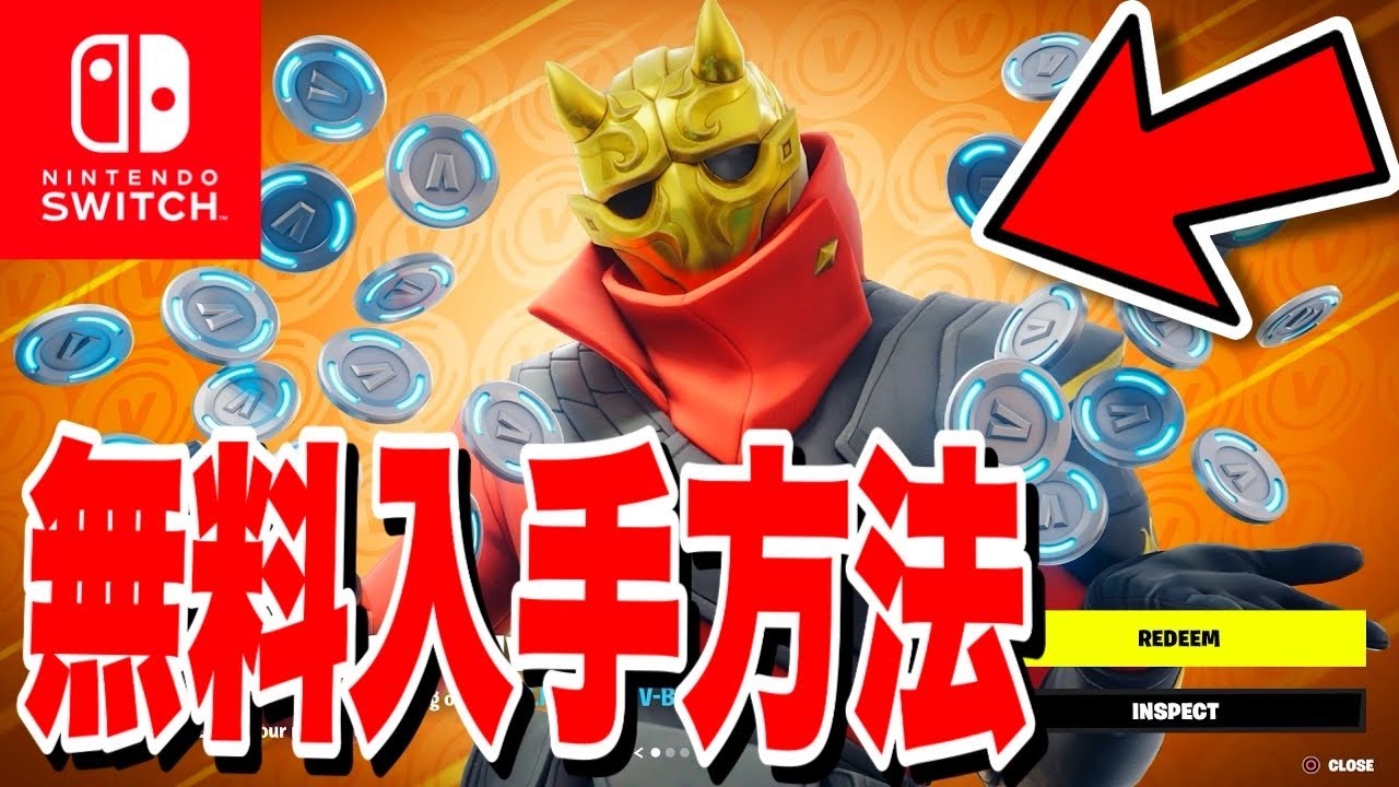 フォートナイトスキンコードスイッチ フォートナイトスキンコードの