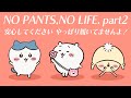 【ちいかわ】安心してください！やっぱりはいてませんよ！【うさぎ】